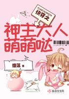 快穿之神主大人萌萌哒快穿之神主大人萌萌哒