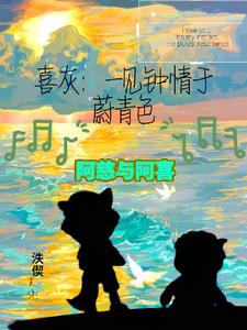喜灰：一见钟情于蔚青色喜灰：一见钟情于蔚青色
