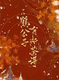 鹤公子有所荼谋[重生]鹤公子有所荼谋[重生]