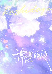 濡湿的夜[先婚后爱]濡湿的夜[先婚后爱]